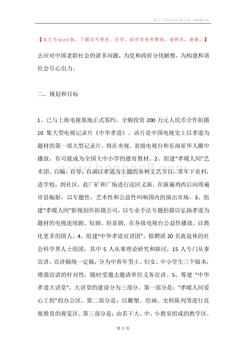 爱心工程活动实施方案.docx_第2页