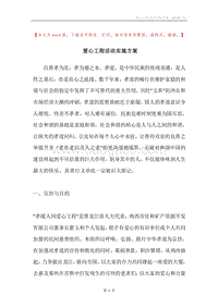 爱心工程活动实施方案.docx