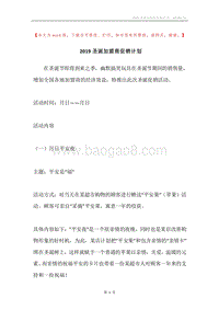 2019圣诞加盟商促销计划.docx