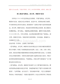 深入推进“迎奥运、讲文明、树新风”活动.docx