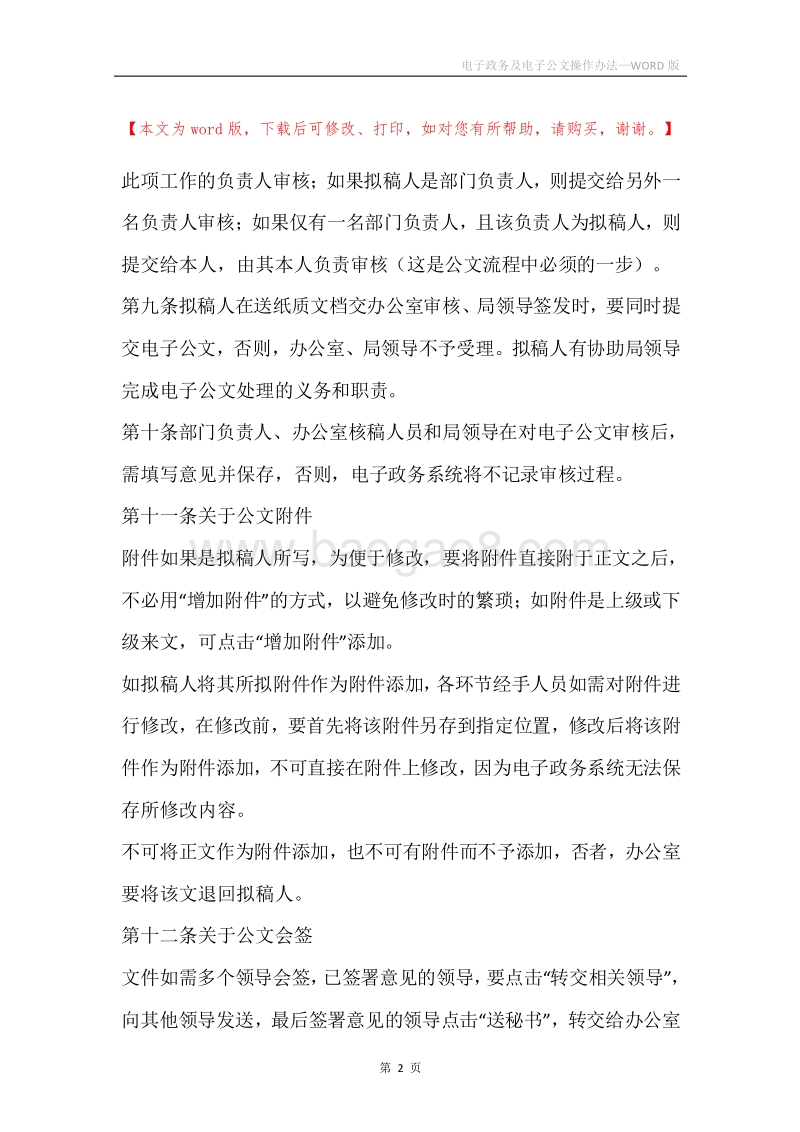 电子政务及电子公文操作办法.docx_第2页