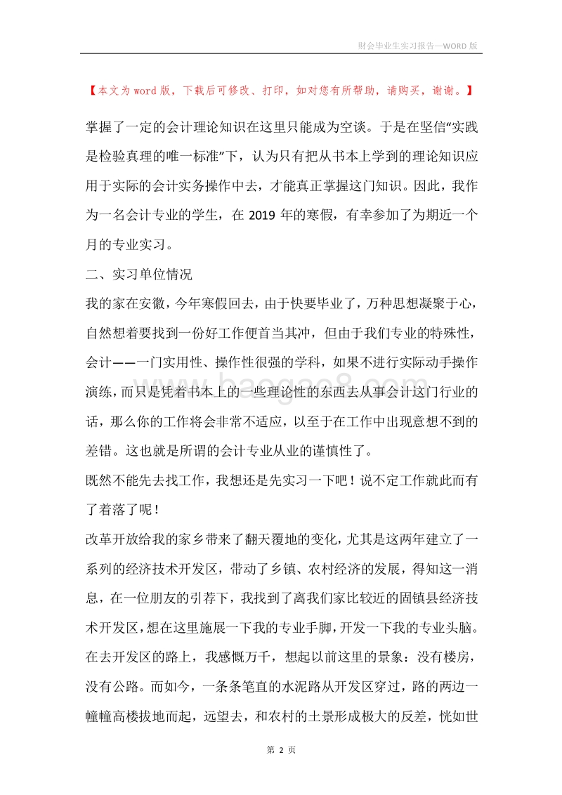 财会毕业生实习报告.docx_第2页