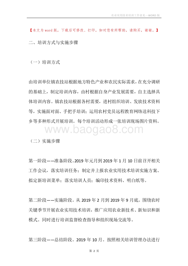 农业实用技术培训工作意见.docx_第2页