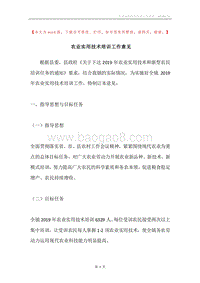 农业实用技术培训工作意见.docx