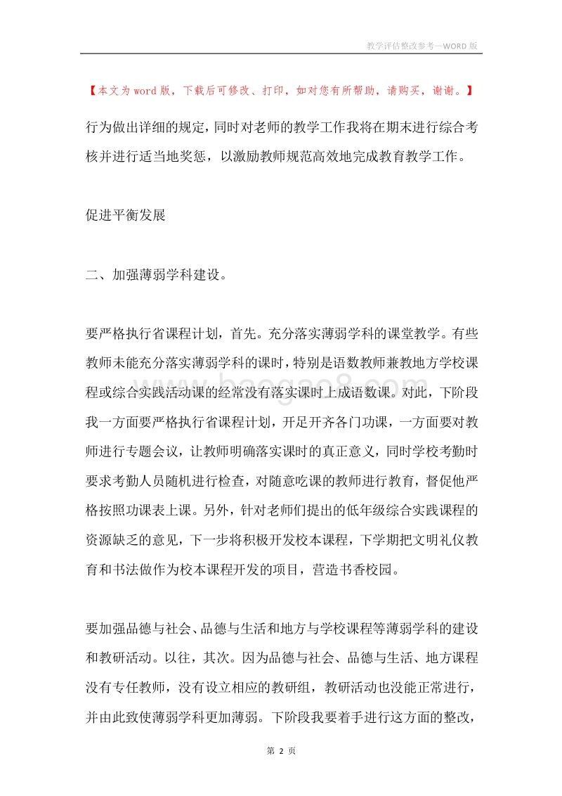 教学评估整改参考.docx_第2页
