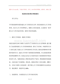 民政局目标责任考核报告.docx