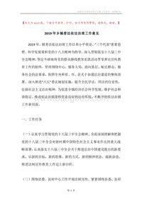 2019年乡镇普法依法治理工作意见.docx