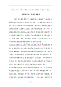 老师党员民主评议自查剖析.docx