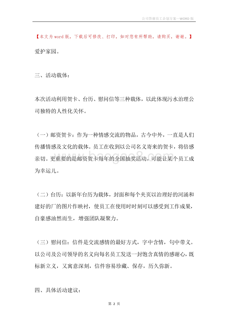 公司答谢员工企划方案.docx_第2页
