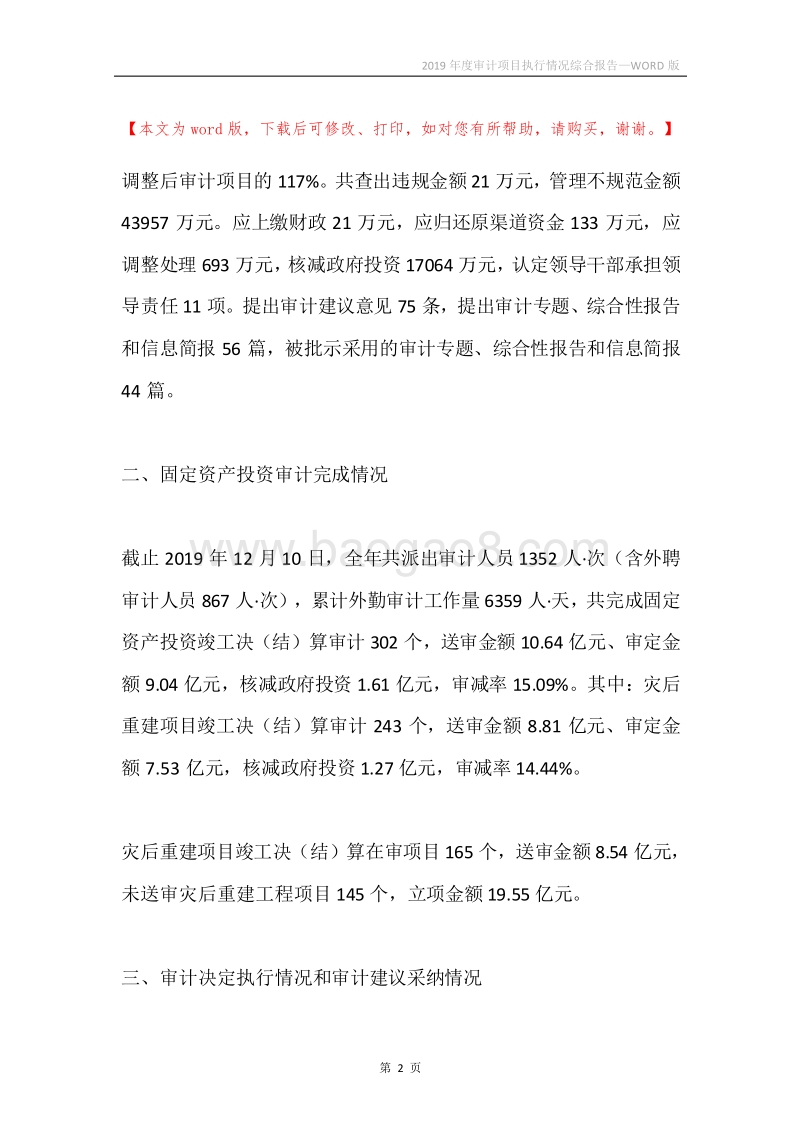 2019年度审计项目执行情况综合报告.docx_第2页