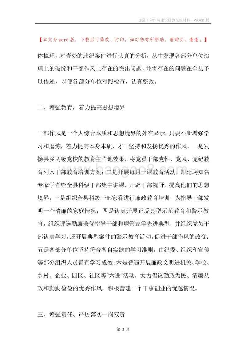 加强干部作风建设经验交流材料.docx_第2页