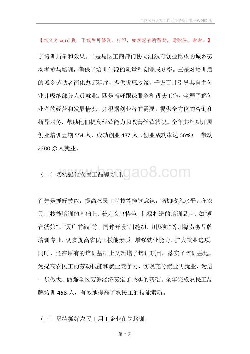 全区劳务开发工作开展情况汇报.docx_第2页