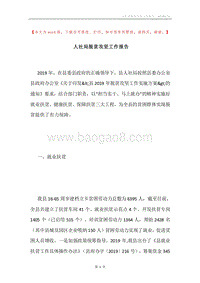 人社局脱贫攻坚工作报告.docx