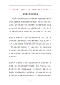 提案督办实效经验交流.docx