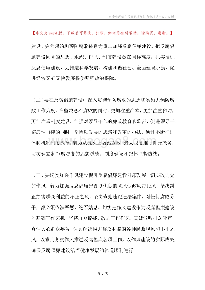 黄金管理部门反腐倡廉年终自查总结.docx_第2页