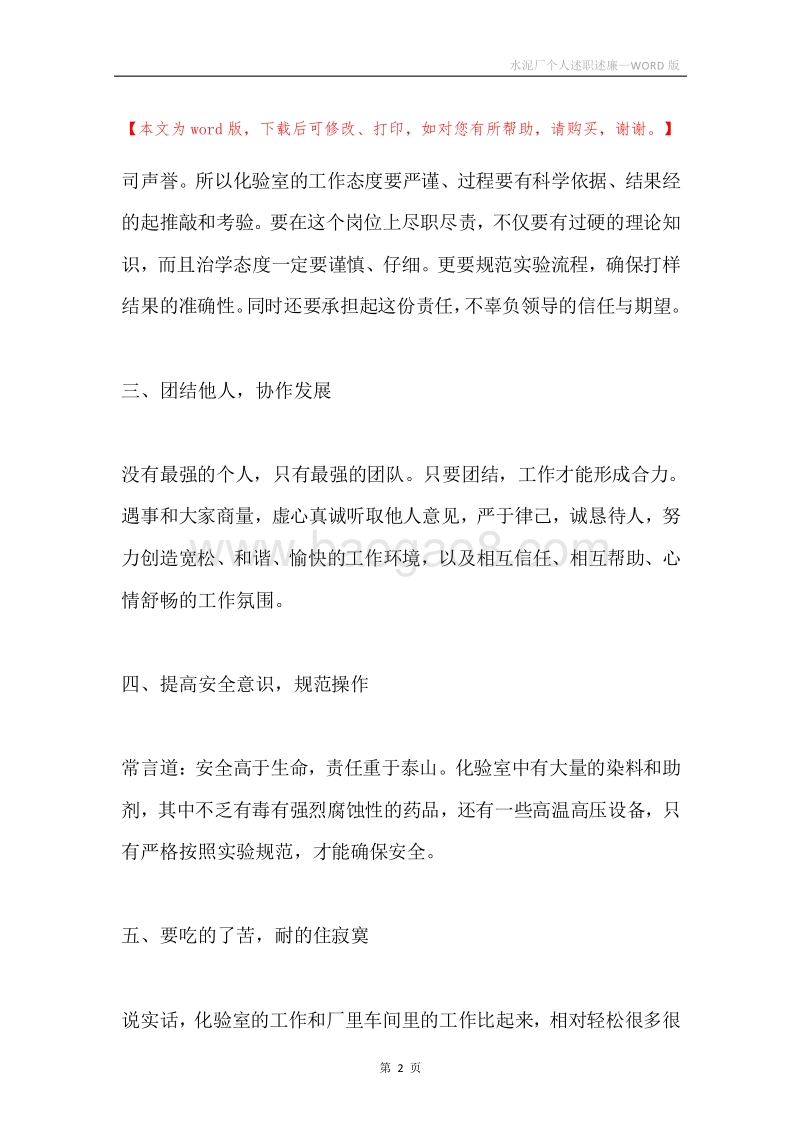 水泥厂个人述职述廉.docx_第2页