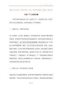 水泥厂个人述职述廉.docx