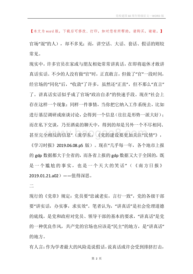 党校建国60周年特级征文.docx_第2页