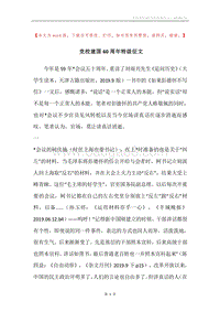 党校建国60周年特级征文.docx