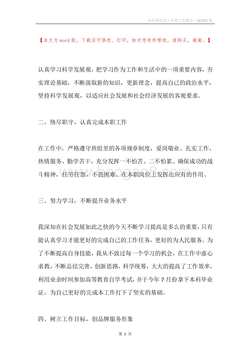 电信单位员工年终工作报告.docx_第2页