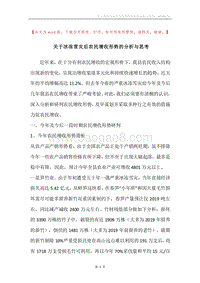 关于冰冻雪灾后农民增收形势的分析与思考.docx