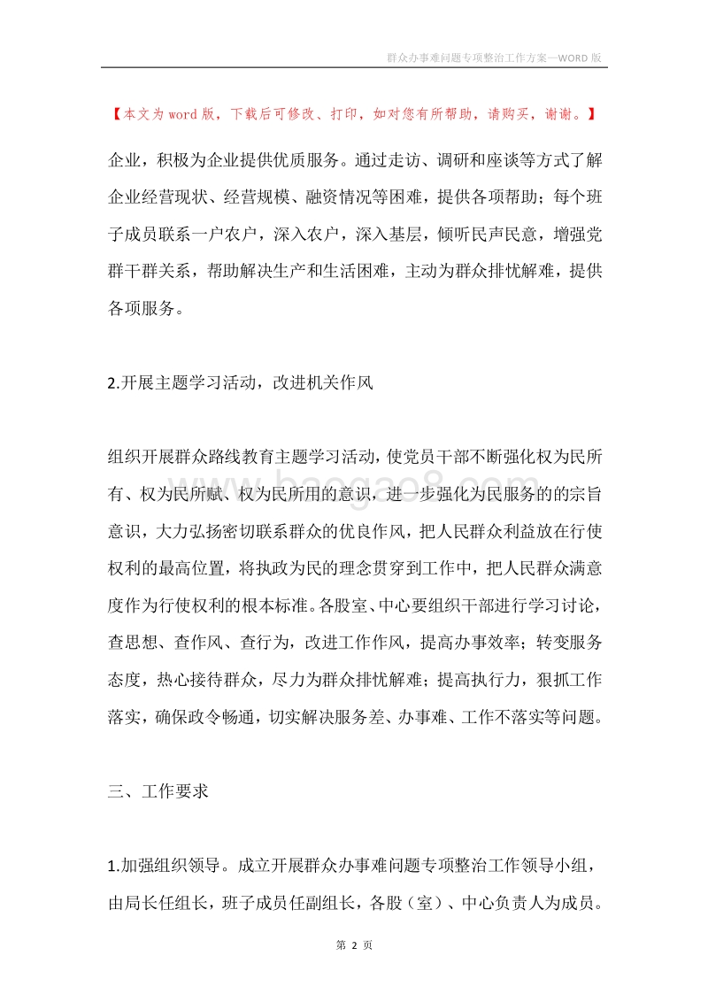 群众办事难问题专项整治工作方案.docx_第2页