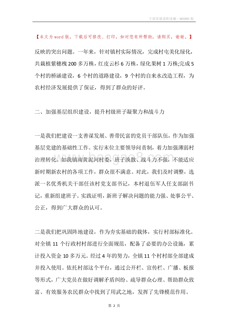 干部党建述职述廉.docx_第2页