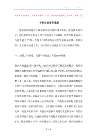干部党建述职述廉.docx