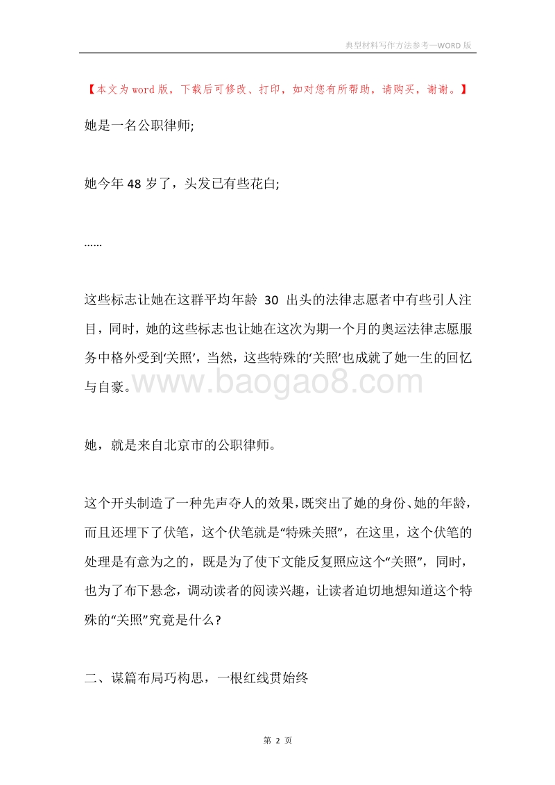 典型材料写作方法参考.docx_第2页