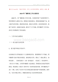 2019年广播影视工作自查报告.docx