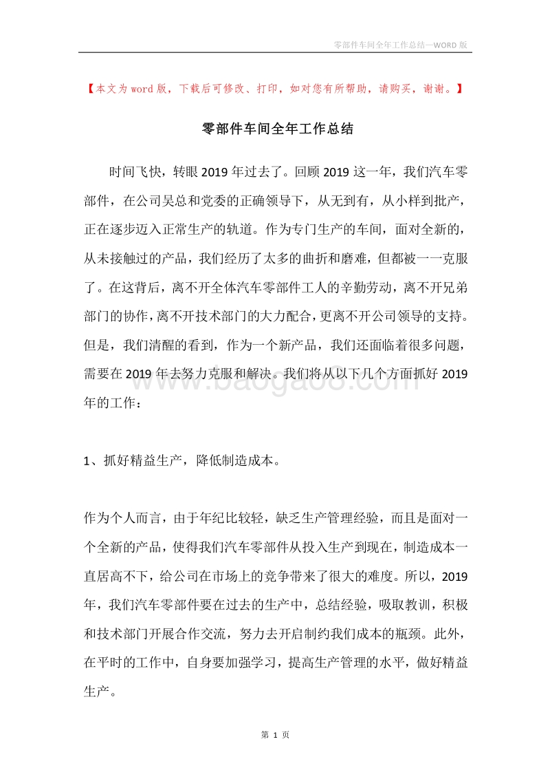 零部件车间全年工作总结.docx_第1页