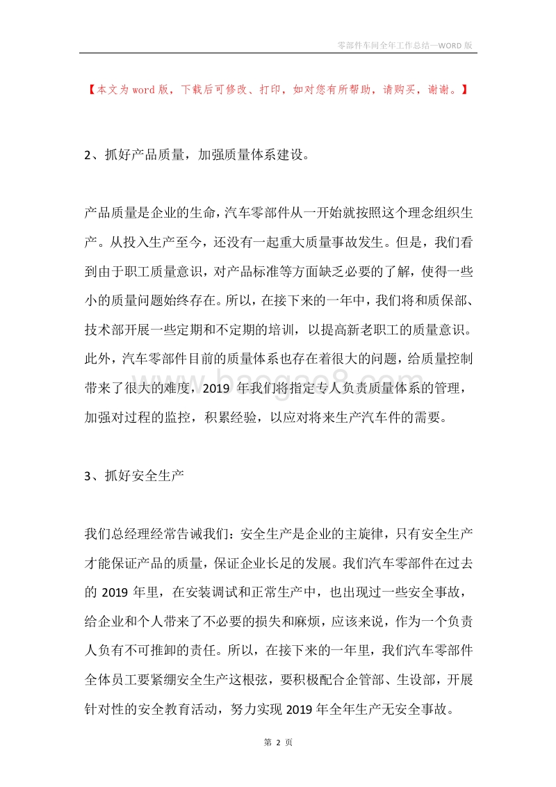 零部件车间全年工作总结.docx_第2页