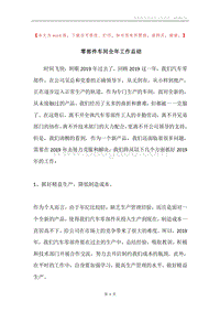 零部件车间全年工作总结.docx