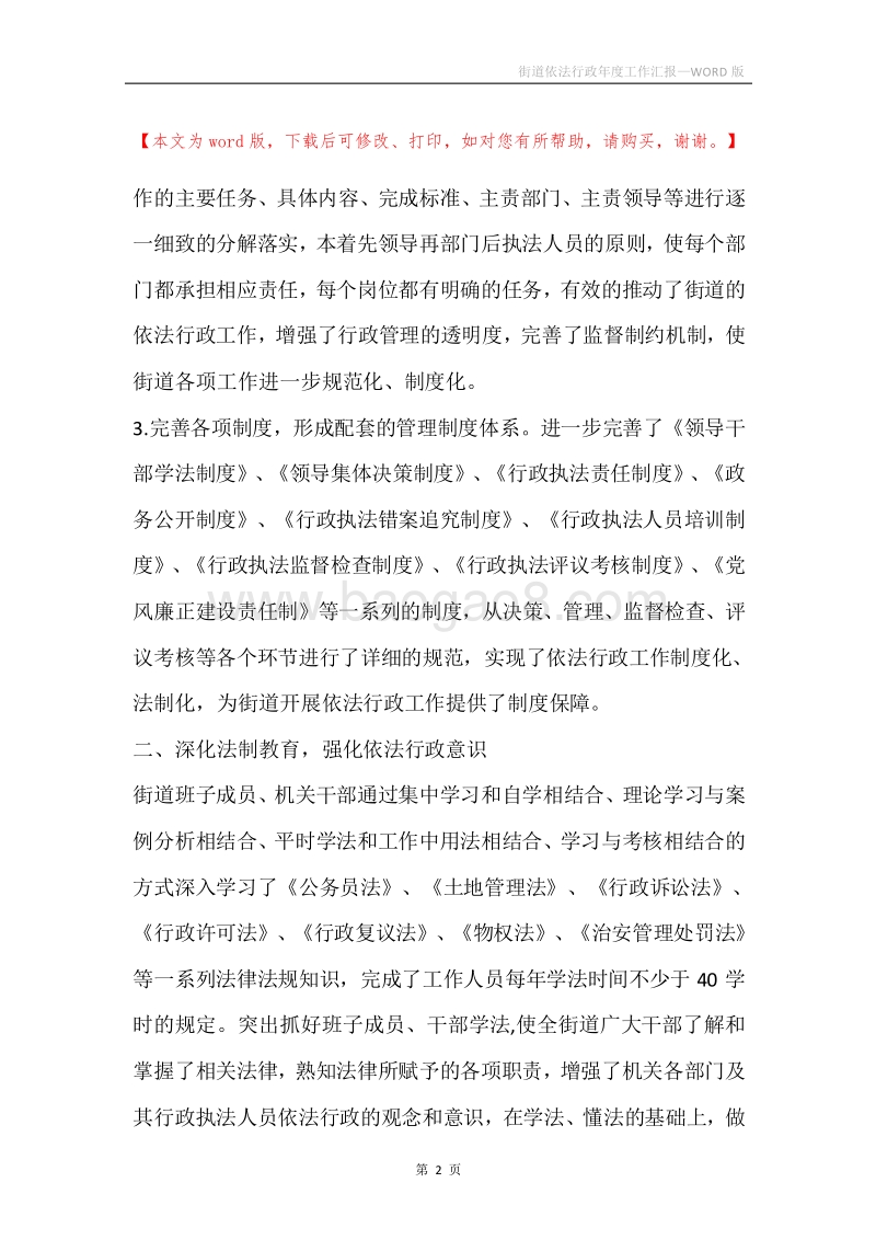 街道依法行政年度工作汇报.docx_第2页