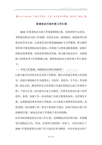 街道依法行政年度工作汇报.docx