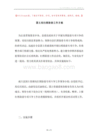 国土局扫黑除恶工作方案.docx