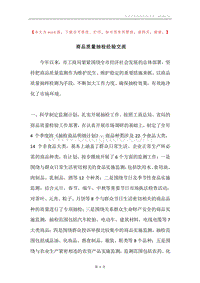 商品质量抽检经验交流.docx