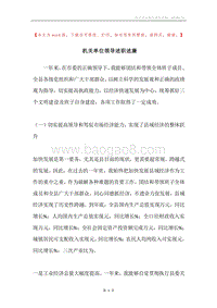 机关单位领导述职述廉.docx