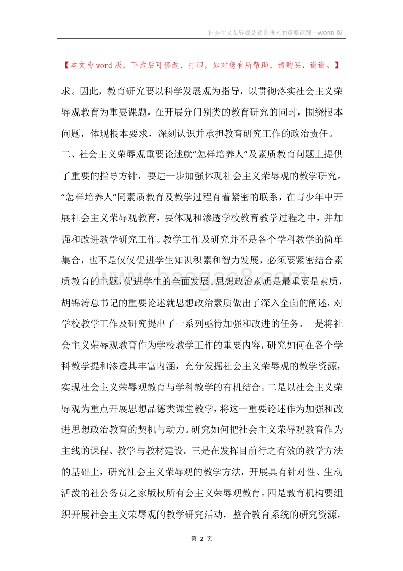 社会主义荣辱观是教育研究的重要课题.docx_第2页