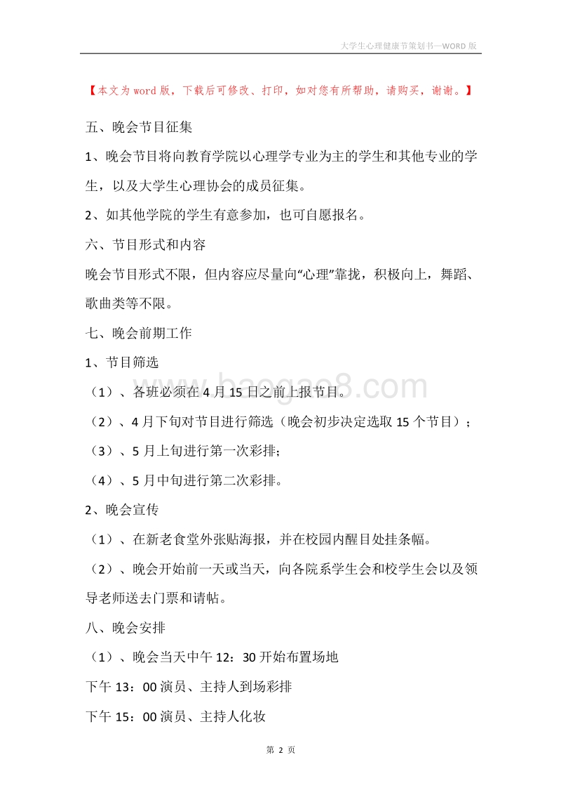 大学生心理健康节策划书.docx_第2页