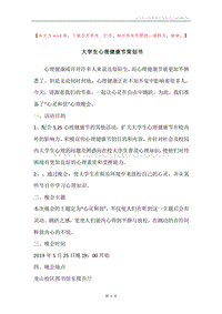 大学生心理健康节策划书.docx