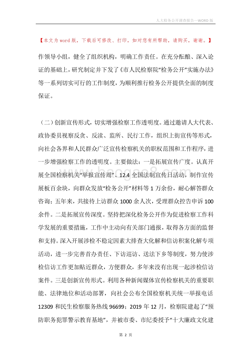 人大检务公开调查报告.docx_第2页