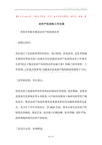 农村产权改制工作交流.docx