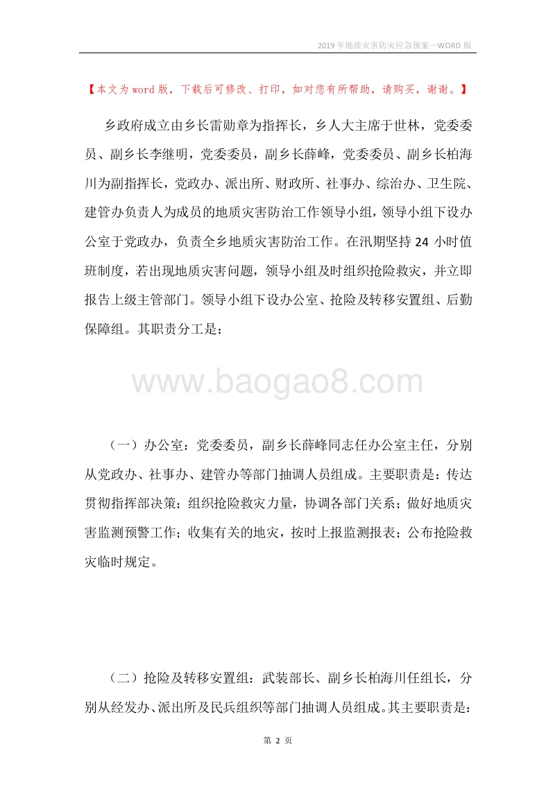 2019年地质灾害防灾应急预案.docx_第2页