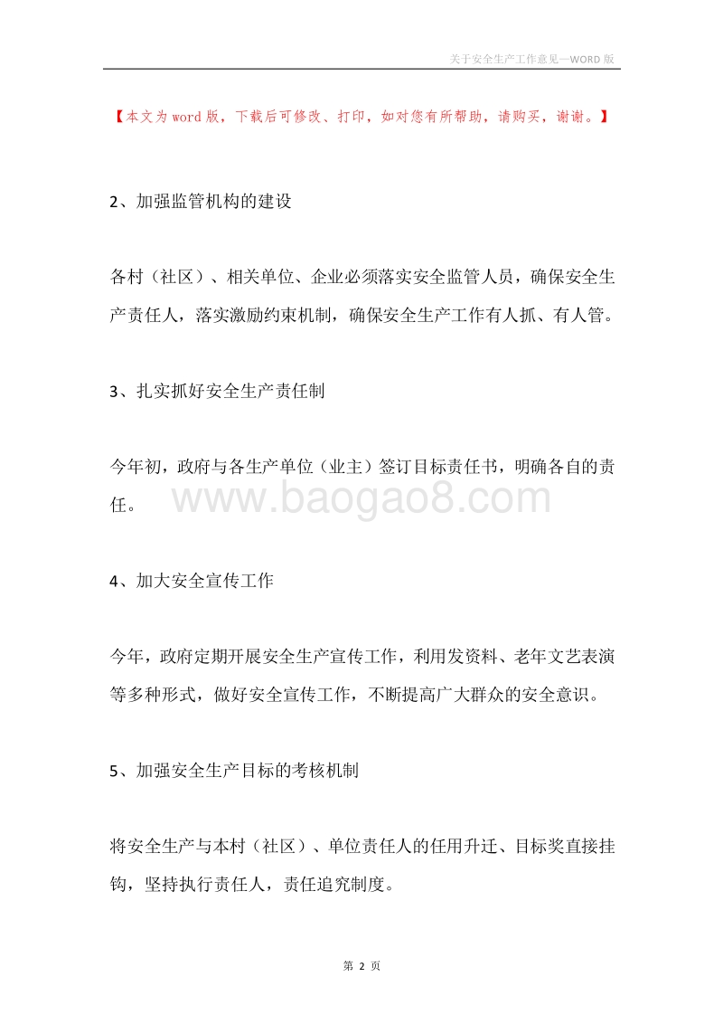 关于安全生产工作意见.docx_第2页