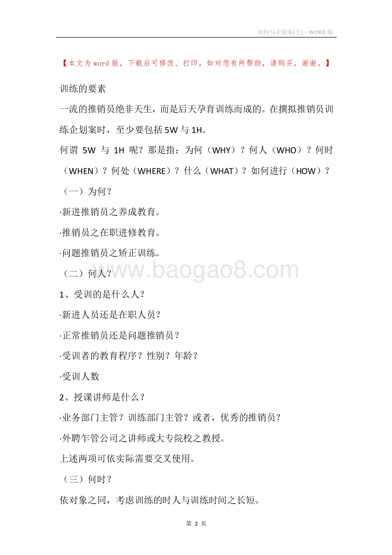 如何写企划案(五).docx_第2页