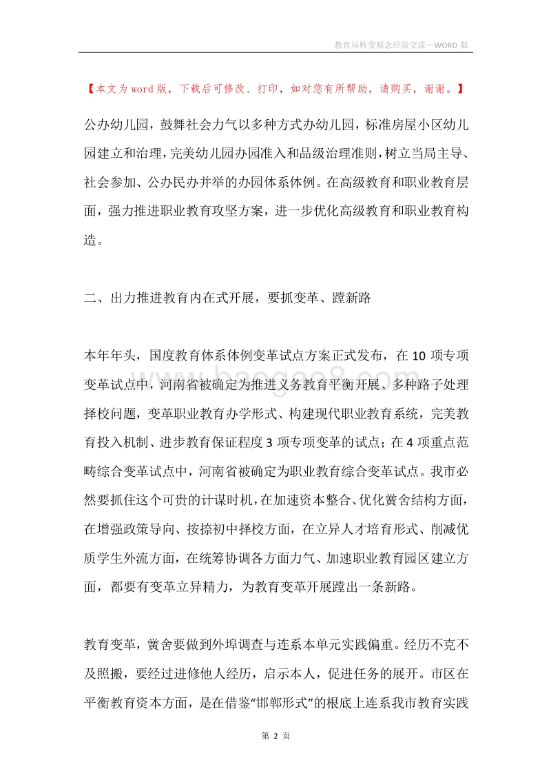 教育局转变观念经验交流.docx_第2页
