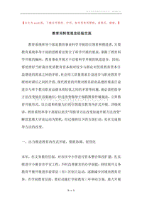 教育局转变观念经验交流.docx
