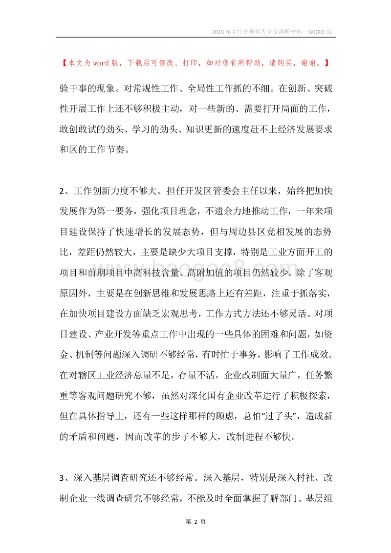2019年主任开展创先争优剖析材料.docx_第2页