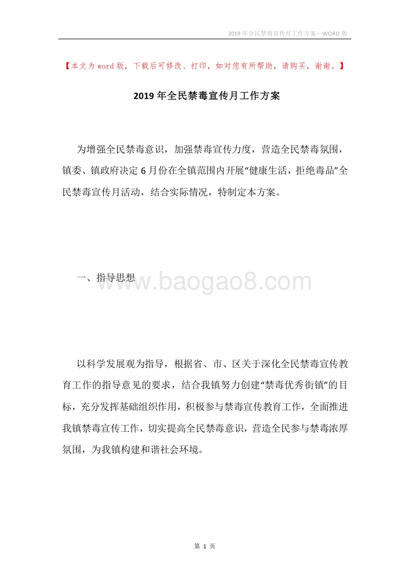 2019年全民禁毒宣传月工作方案.docx_第1页